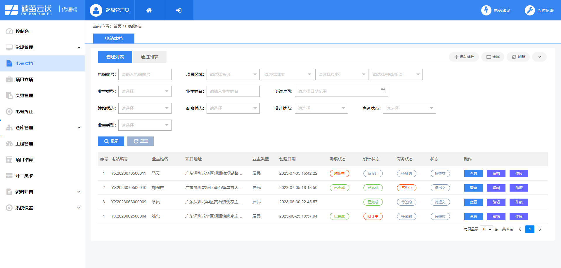 光伏項目管理軟件有哪些，光伏項目管理軟件哪個好